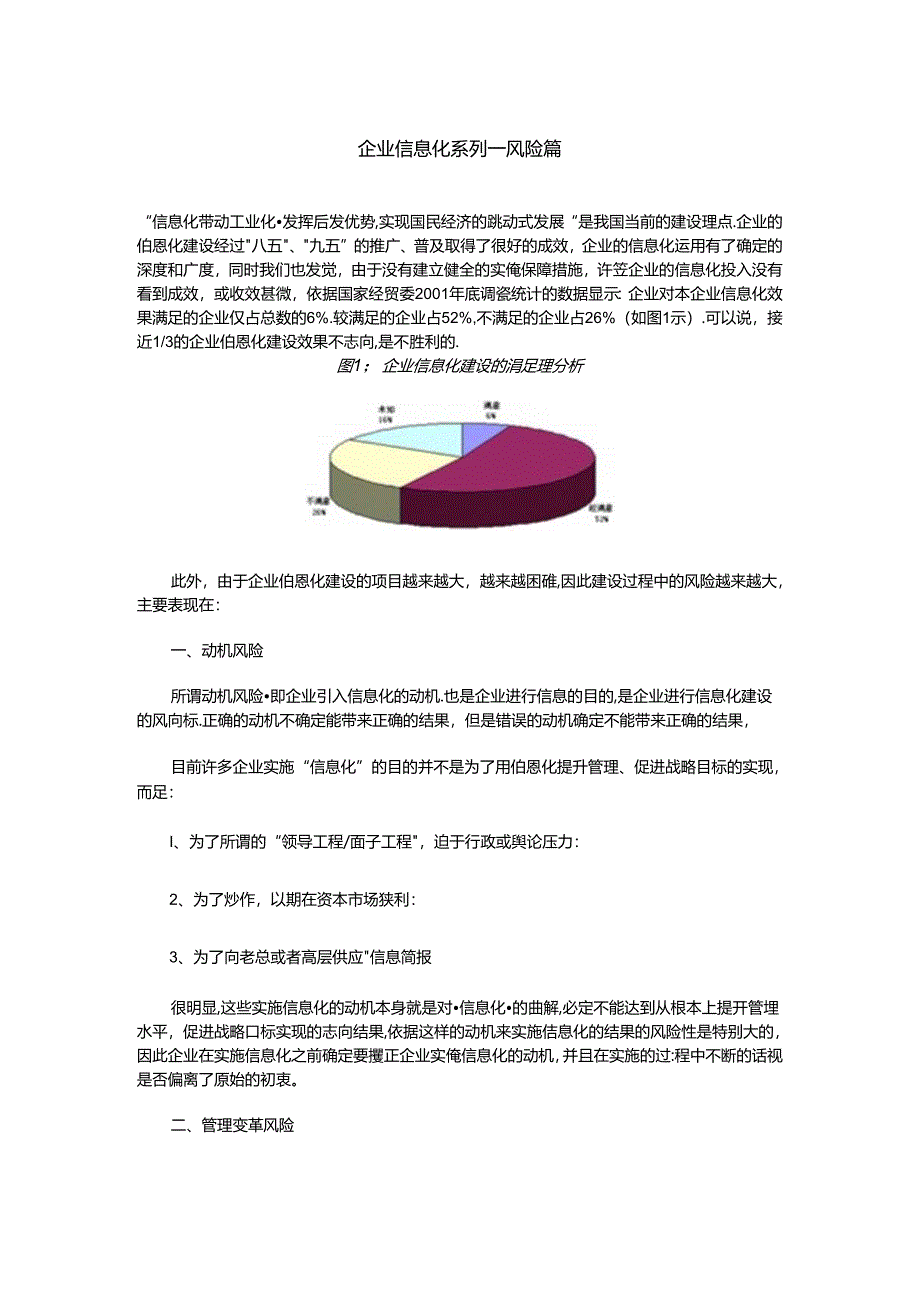 企业信息化系列——风险篇.docx_第1页