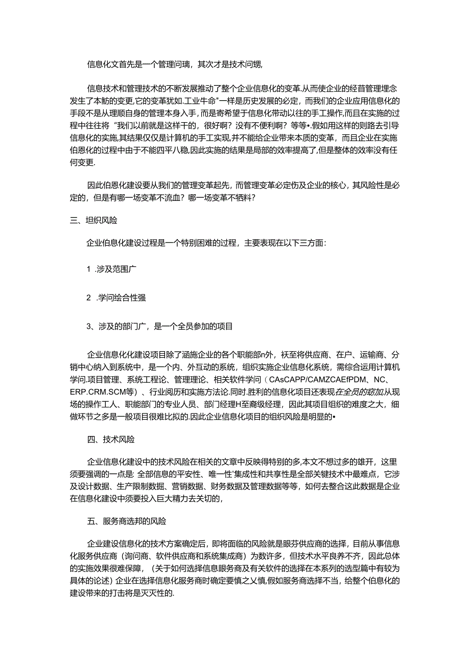 企业信息化系列——风险篇.docx_第2页