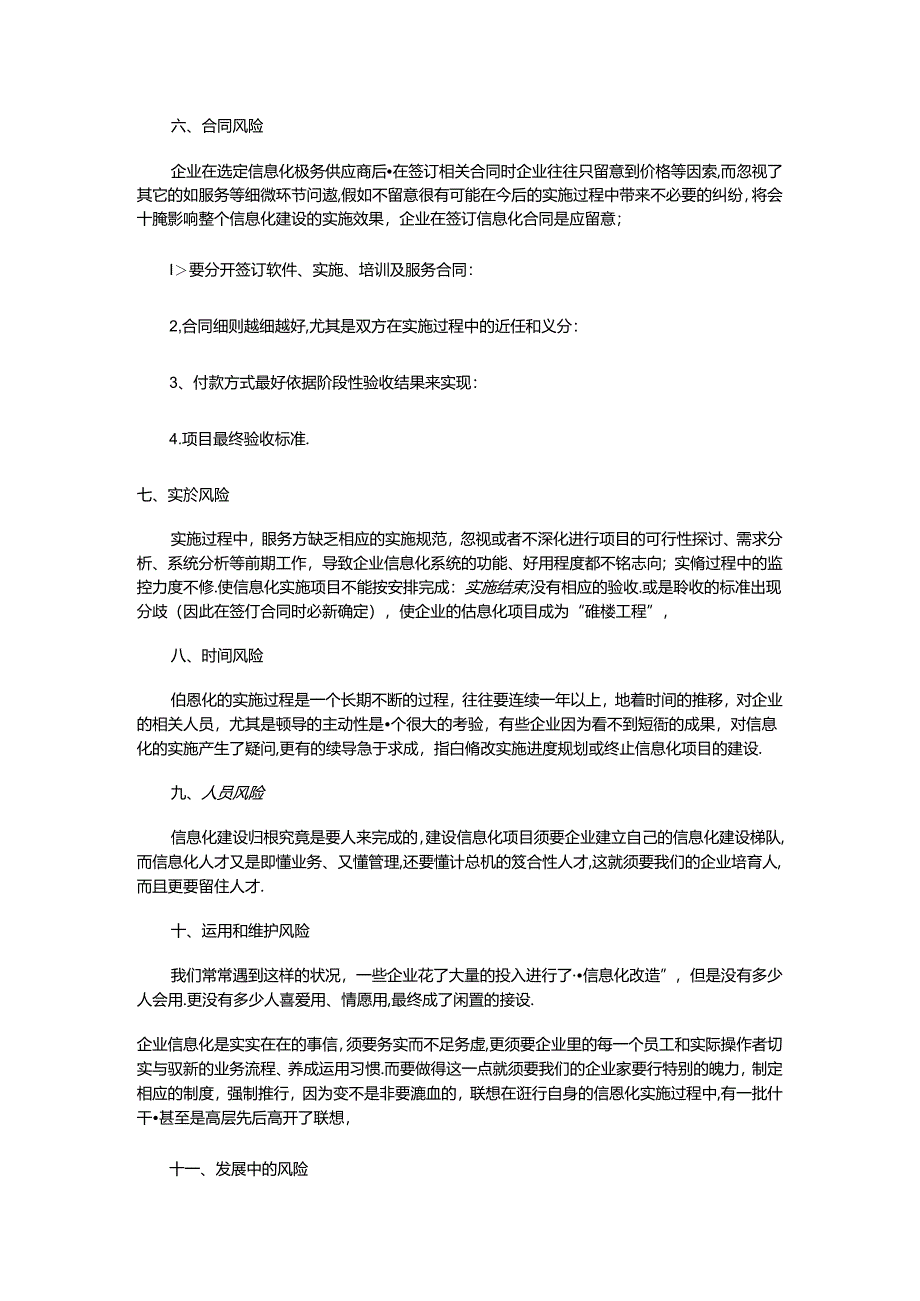 企业信息化系列——风险篇.docx_第3页