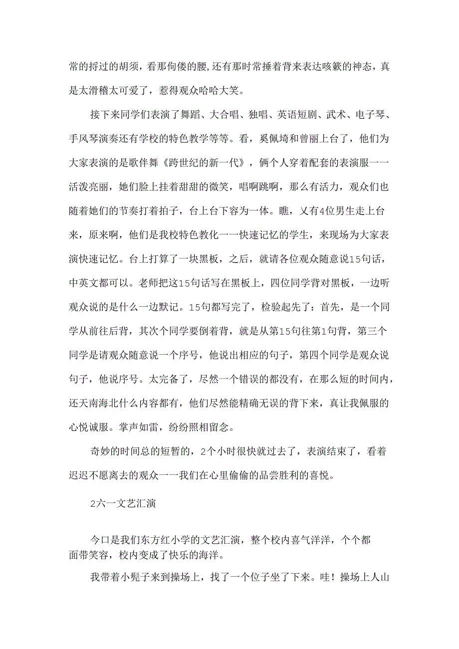 六一汇演作文.docx_第2页