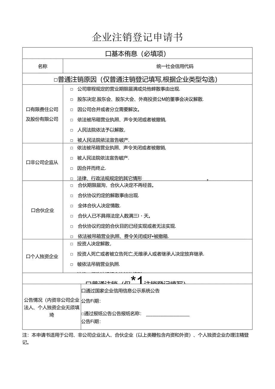 个人独资企业注销资料.docx_第2页