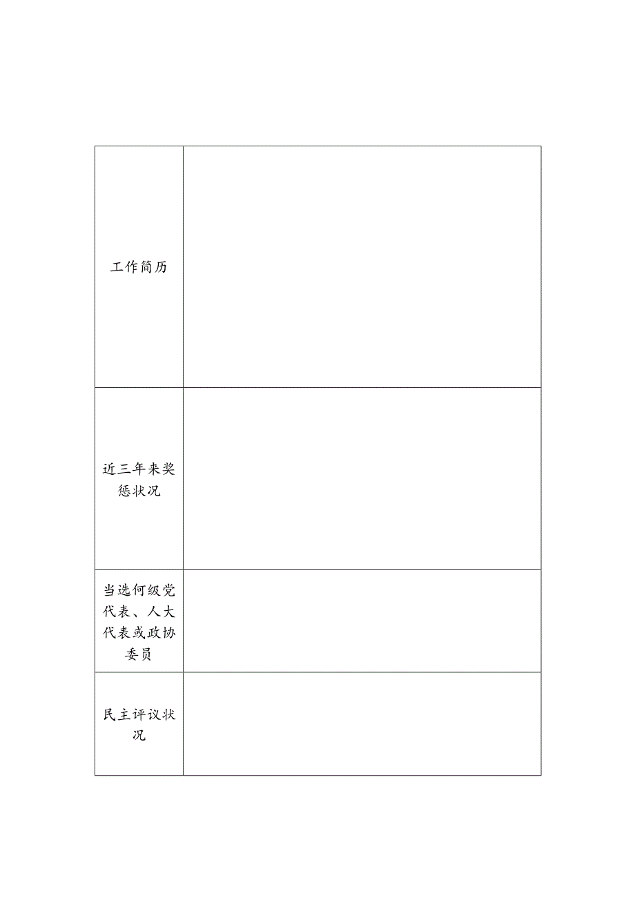 党员基本情况登记册(参考).docx_第3页