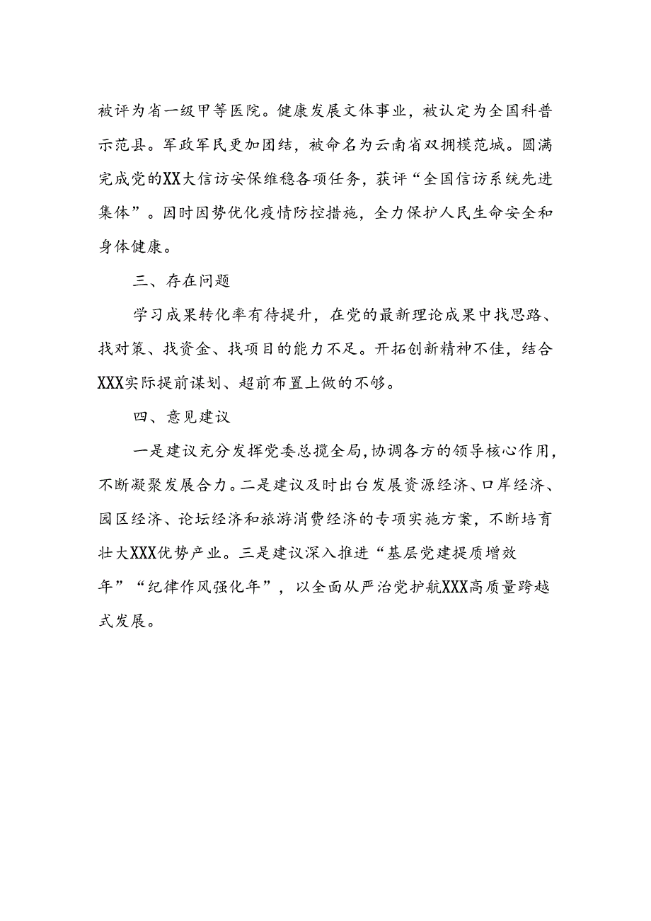 XX市常委领导班子自评材料.docx_第2页