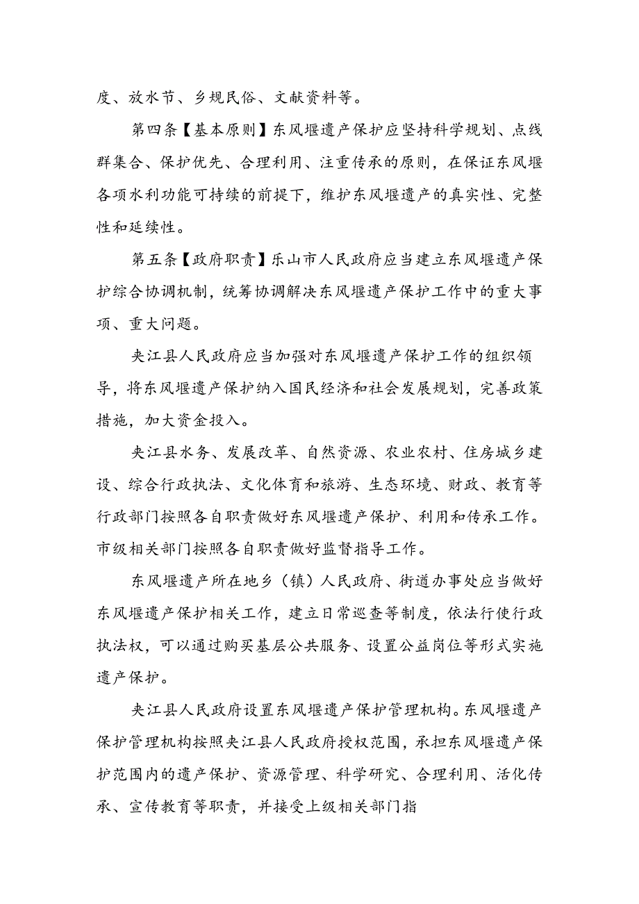 东风堰世界灌溉工程遗产保护条例（草案）.docx_第2页