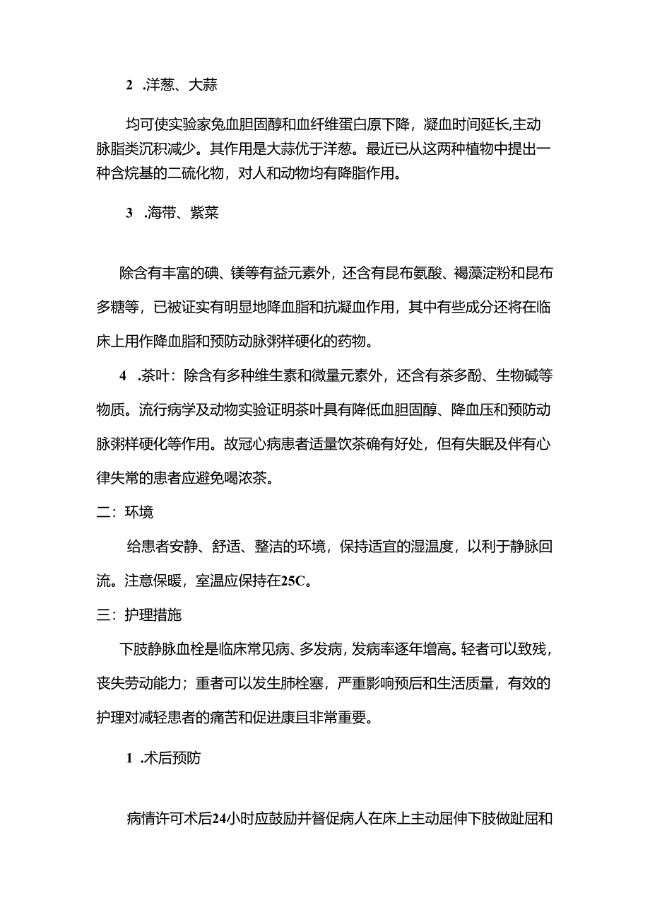 下肢静脉血栓饮食与护理注意事项.docx_第3页