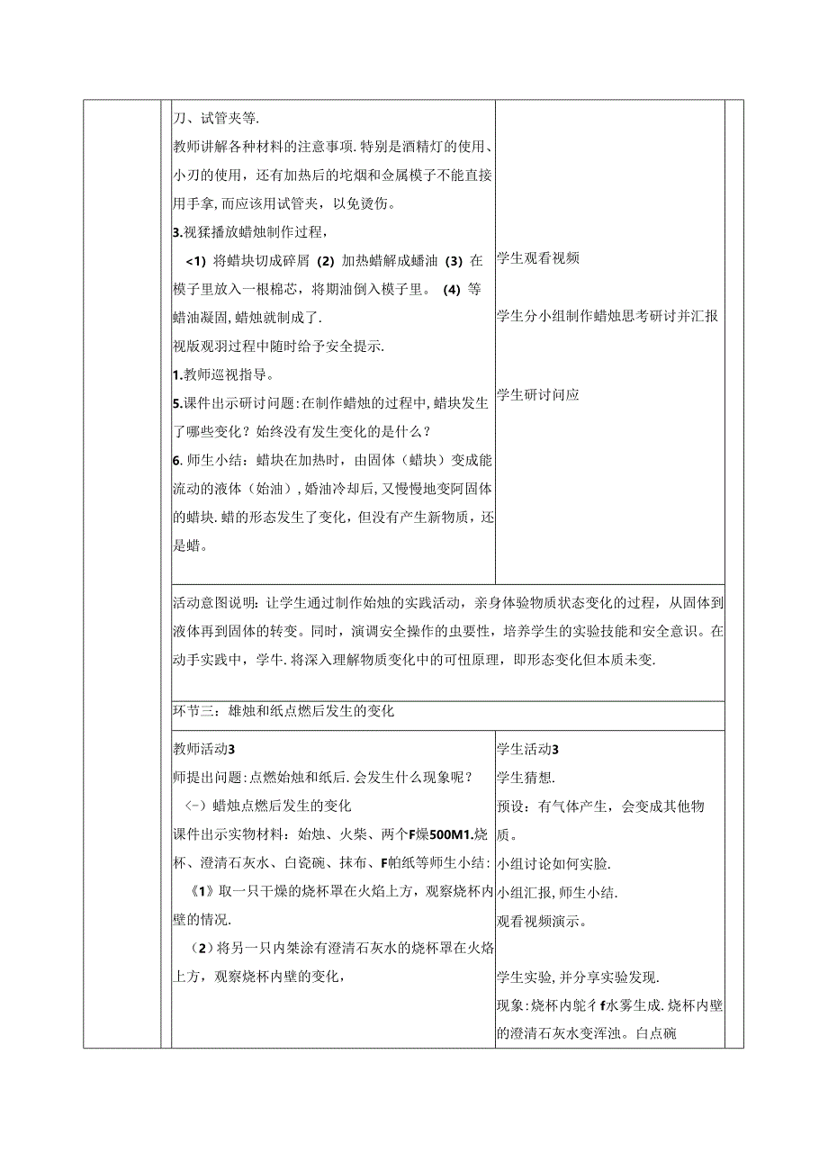 【大单元整体教学】1.1《蜡烛的变化》课时教案 苏教版科学六年级上册.docx_第3页