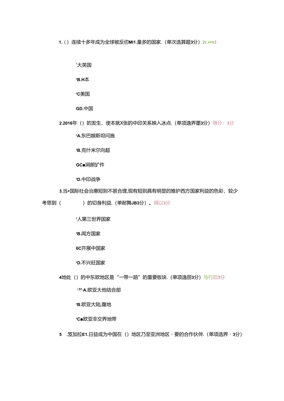 公需科目学习“一带一路”倡议试题库.docx_第1页