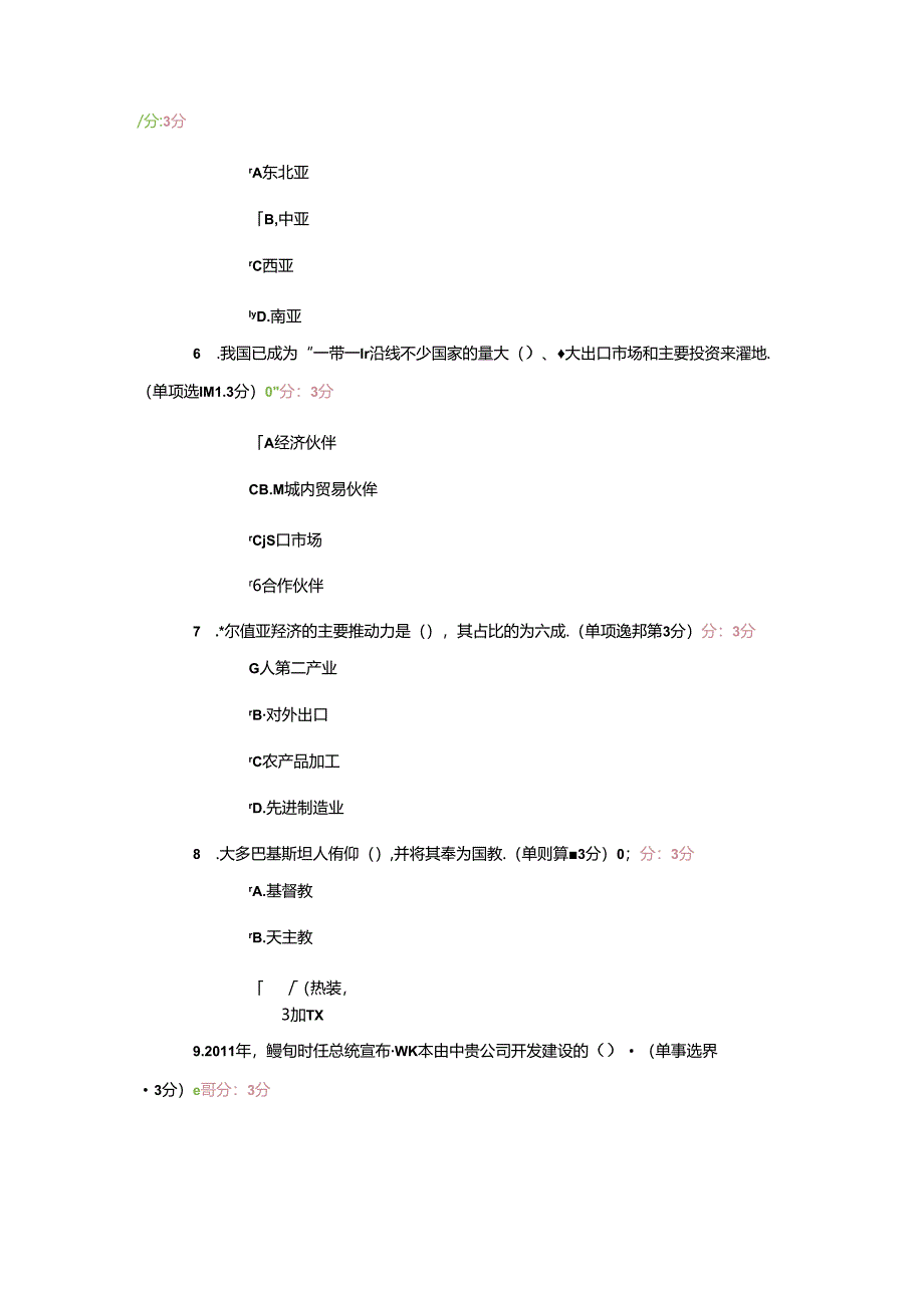 公需科目学习“一带一路”倡议试题库.docx_第2页