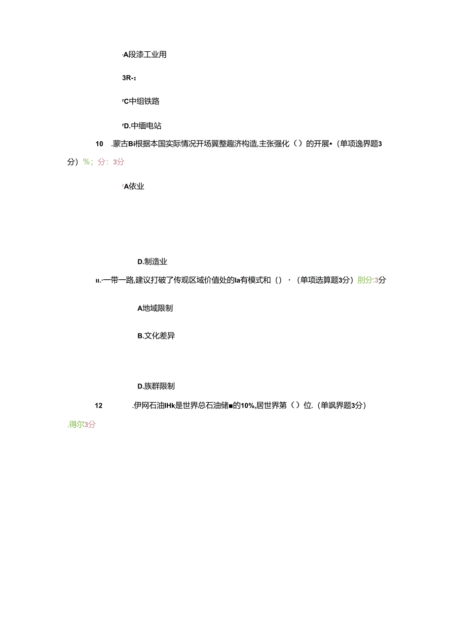 公需科目学习“一带一路”倡议试题库.docx_第3页