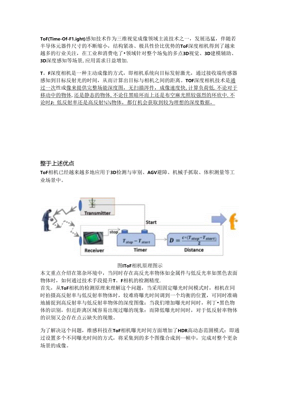 一文了解ToF相机DS系列Depth HDR功能.docx_第1页