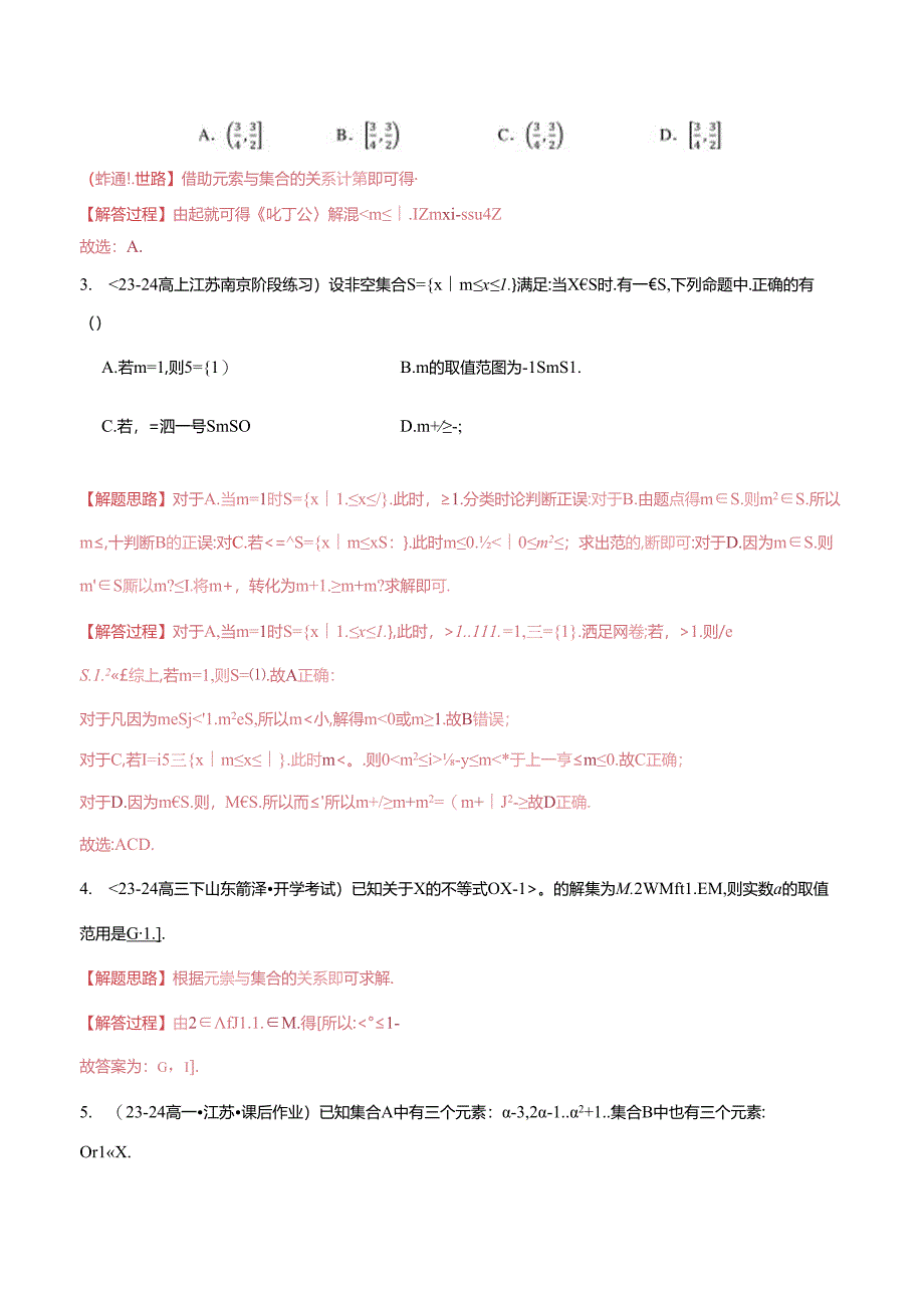 专题1.11 集合中必考参数问题【八大题型】（举一反三）（人教A版2019必修第一册）（解析版）.docx_第1页