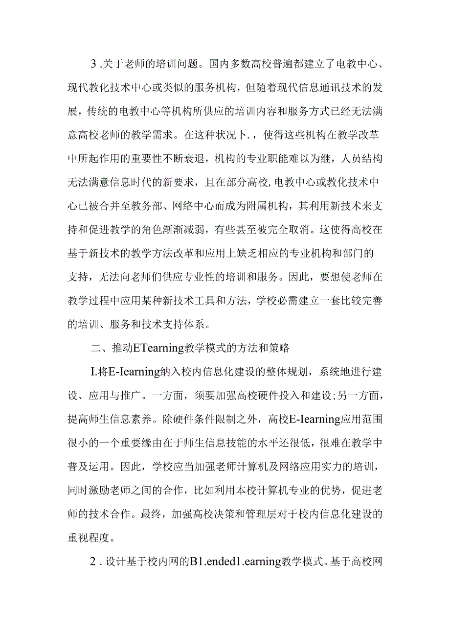 从高校教师角度分析E―learning教学模式-精选教育文档.docx_第2页