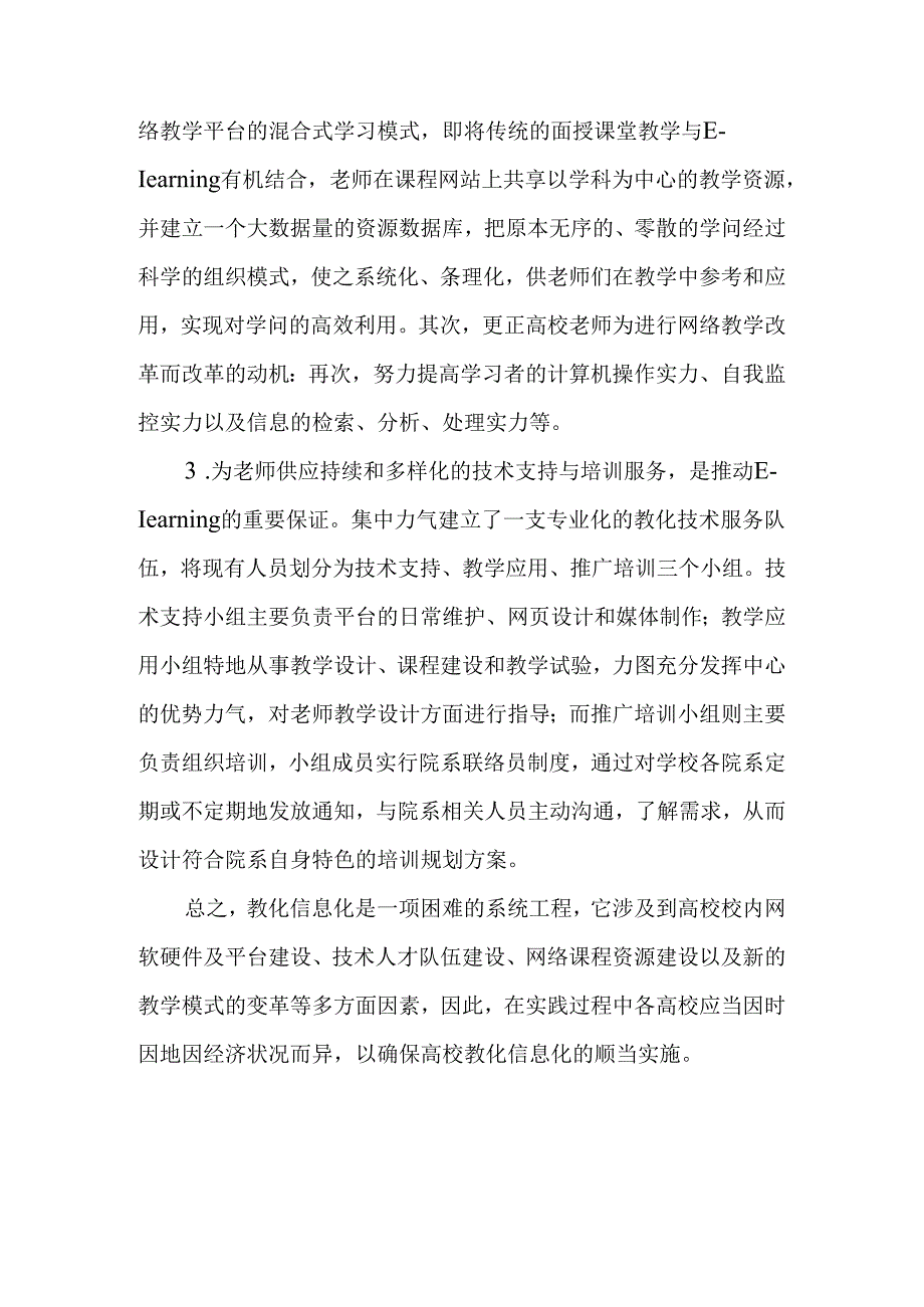 从高校教师角度分析E―learning教学模式-精选教育文档.docx_第3页