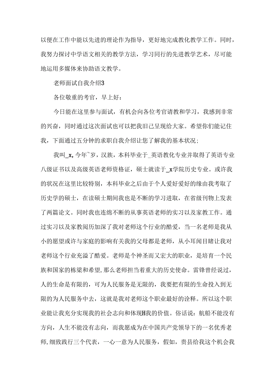 优秀教师面试自我介绍范文5篇.docx_第3页