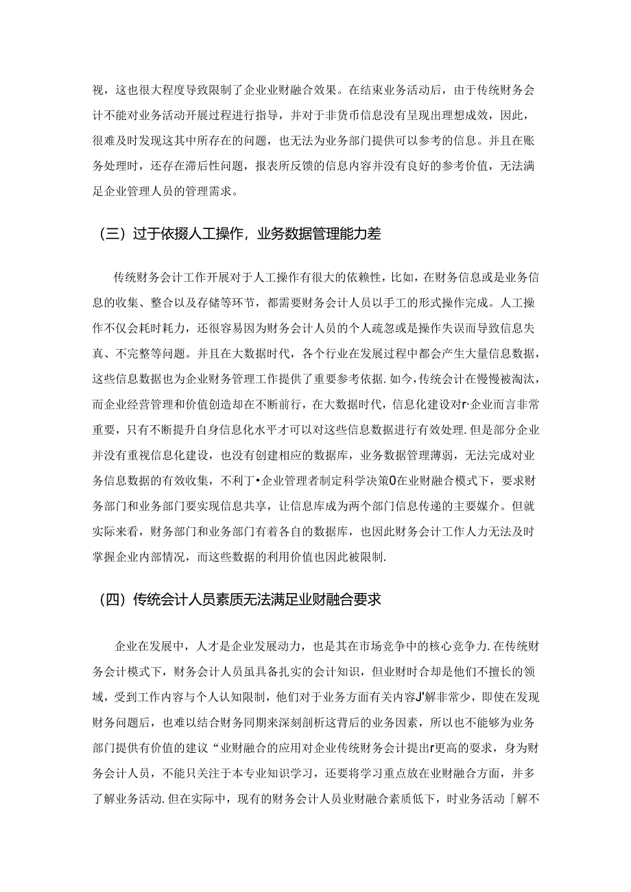 业财融合下传统财务会计转型的要点分析.docx_第3页