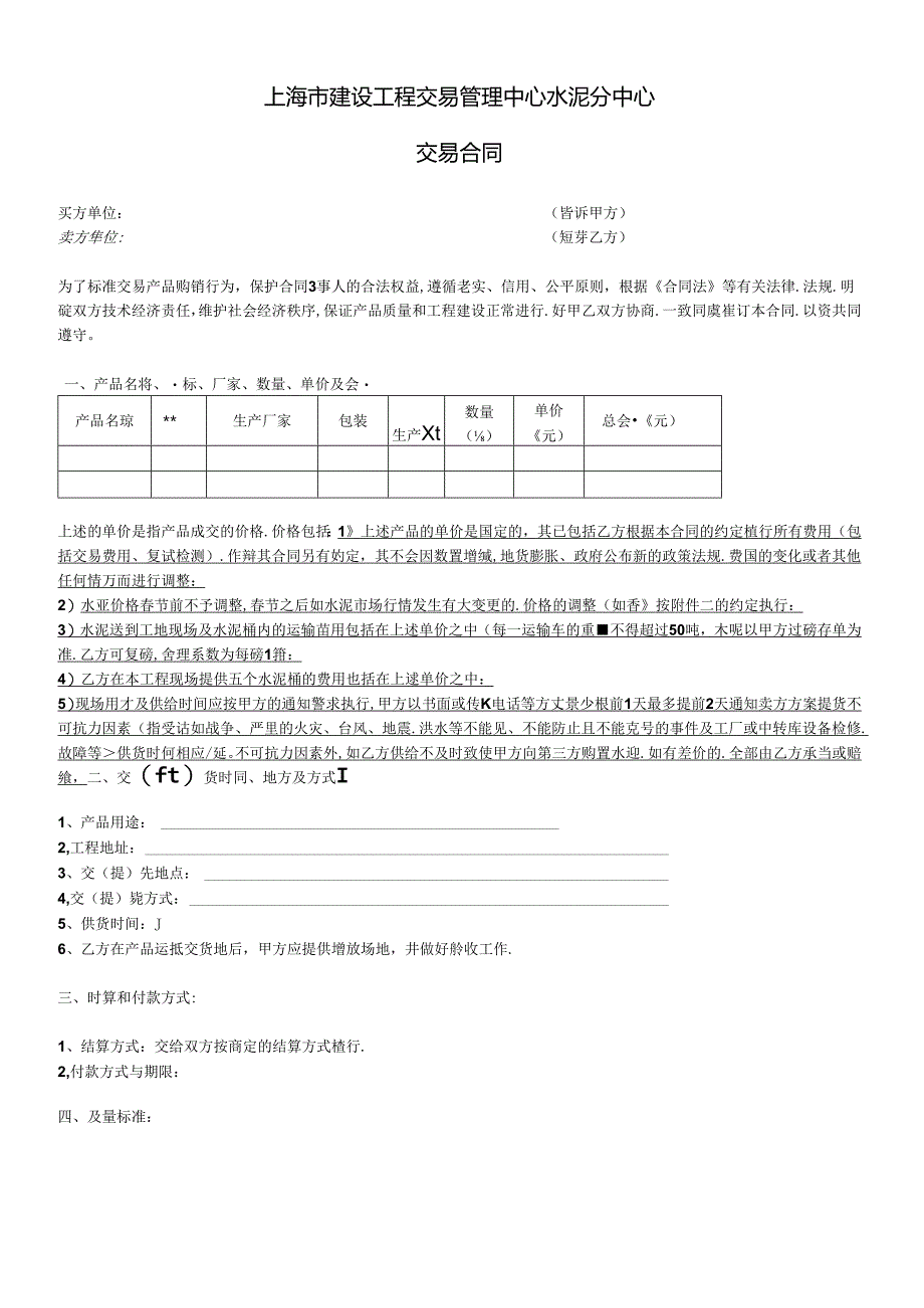 XXXX1126水泥交易合同 - (修改用) .docx_第1页