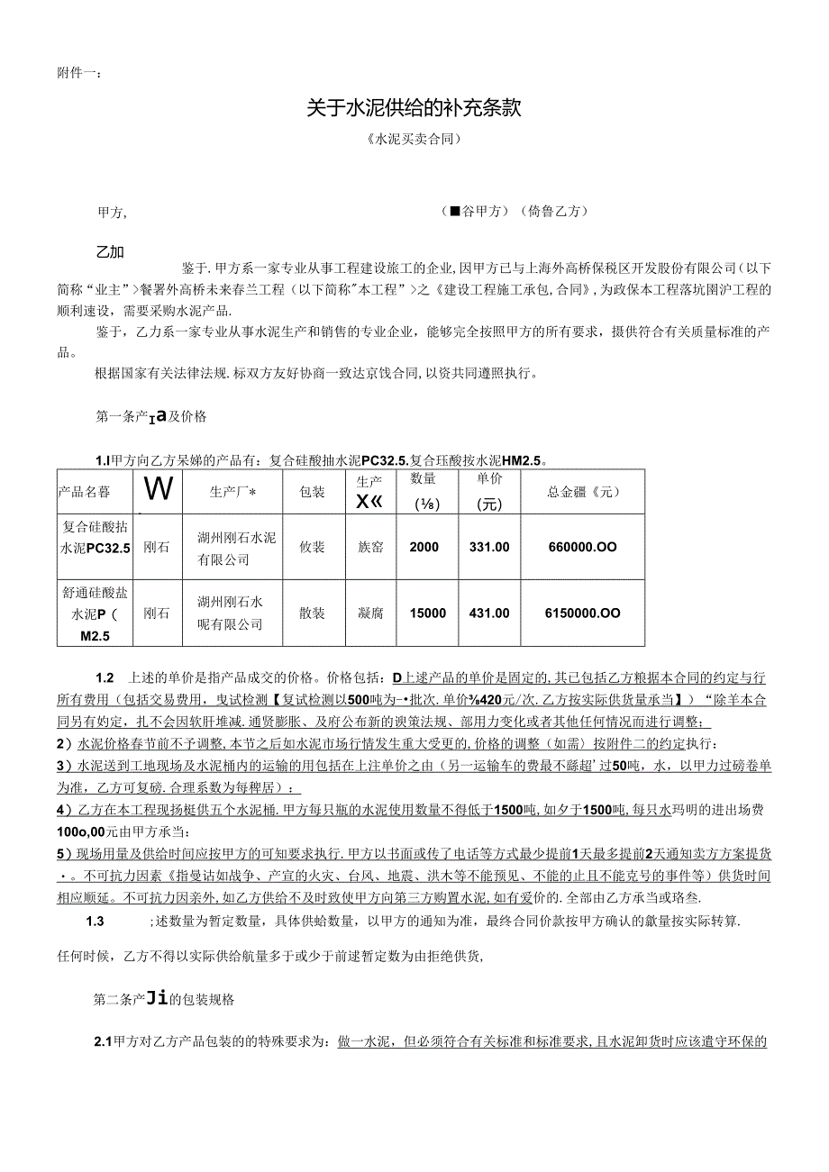 XXXX1126水泥交易合同 - (修改用) .docx_第3页