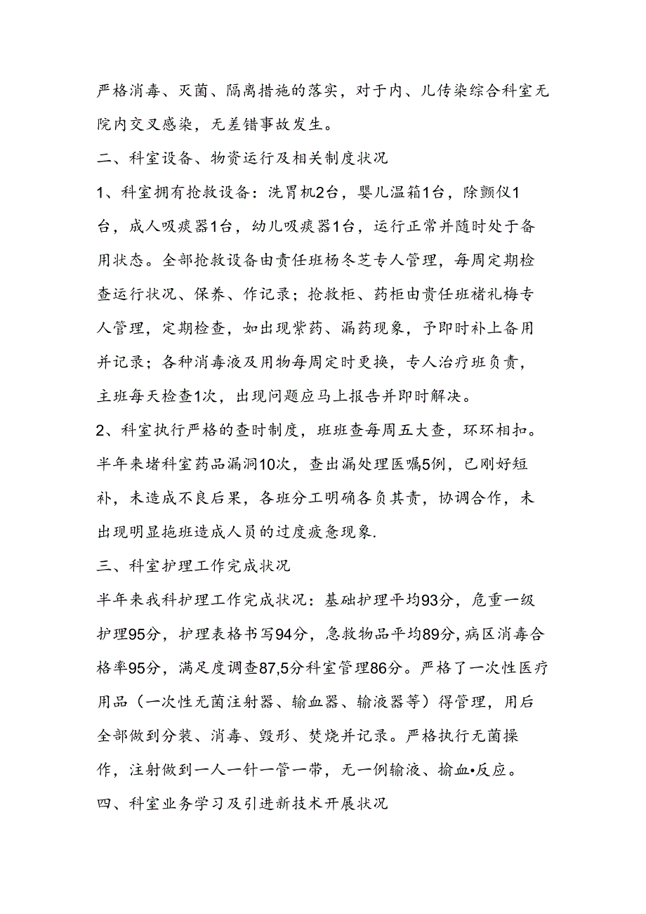 儿科护理工作总结范文两篇.docx_第2页