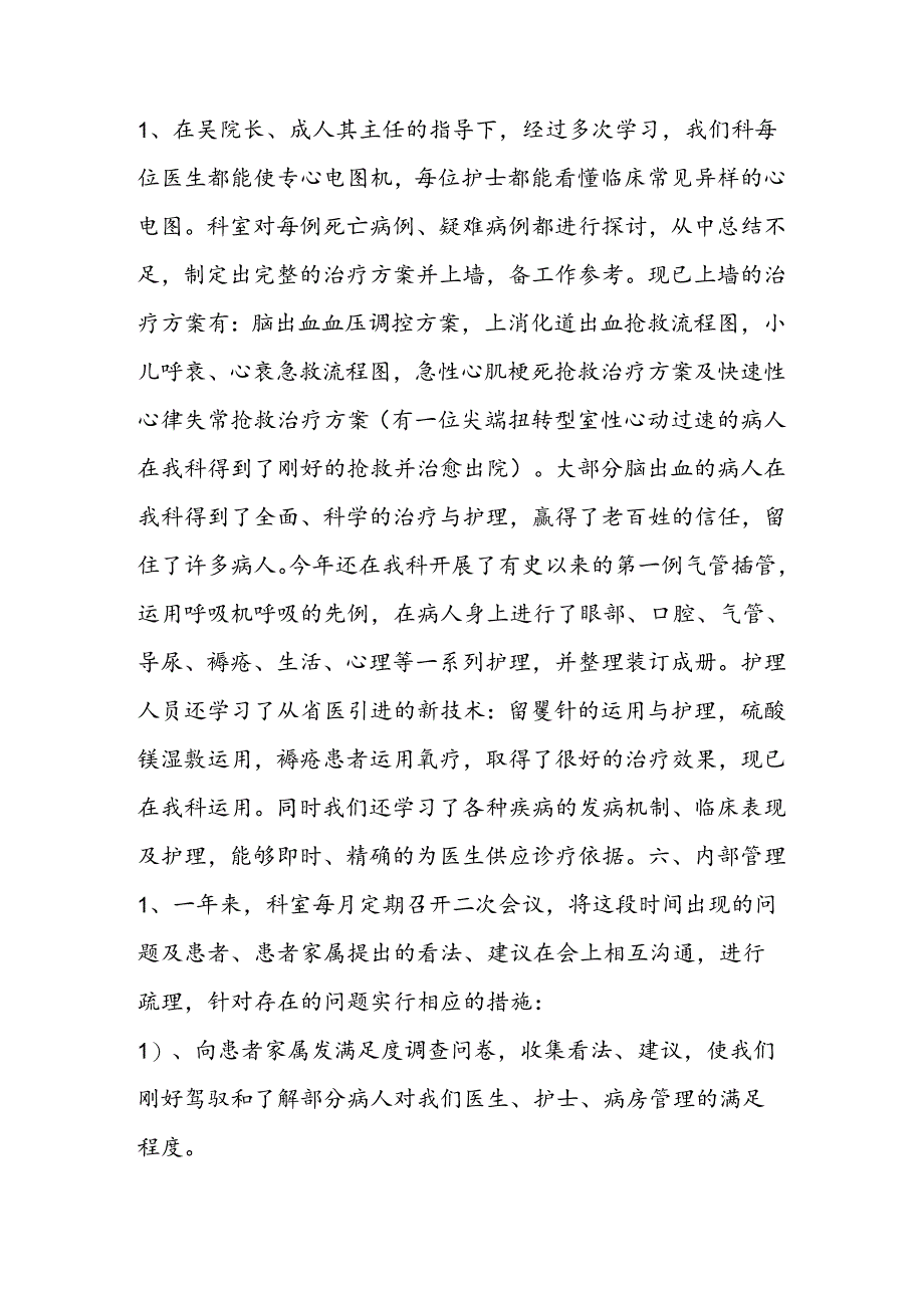 儿科护理工作总结范文两篇.docx_第3页