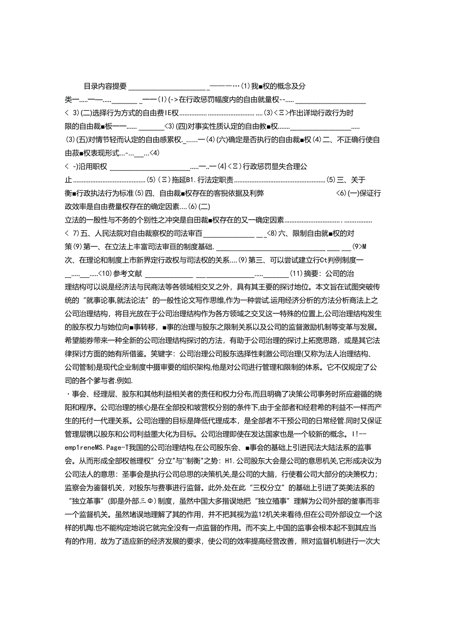 公司治理结构的几点建议.docx_第1页