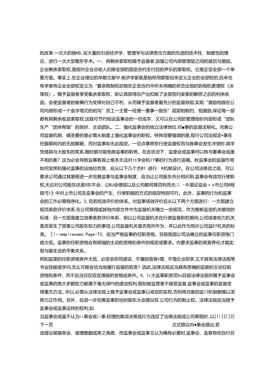 公司治理结构的几点建议.docx_第2页