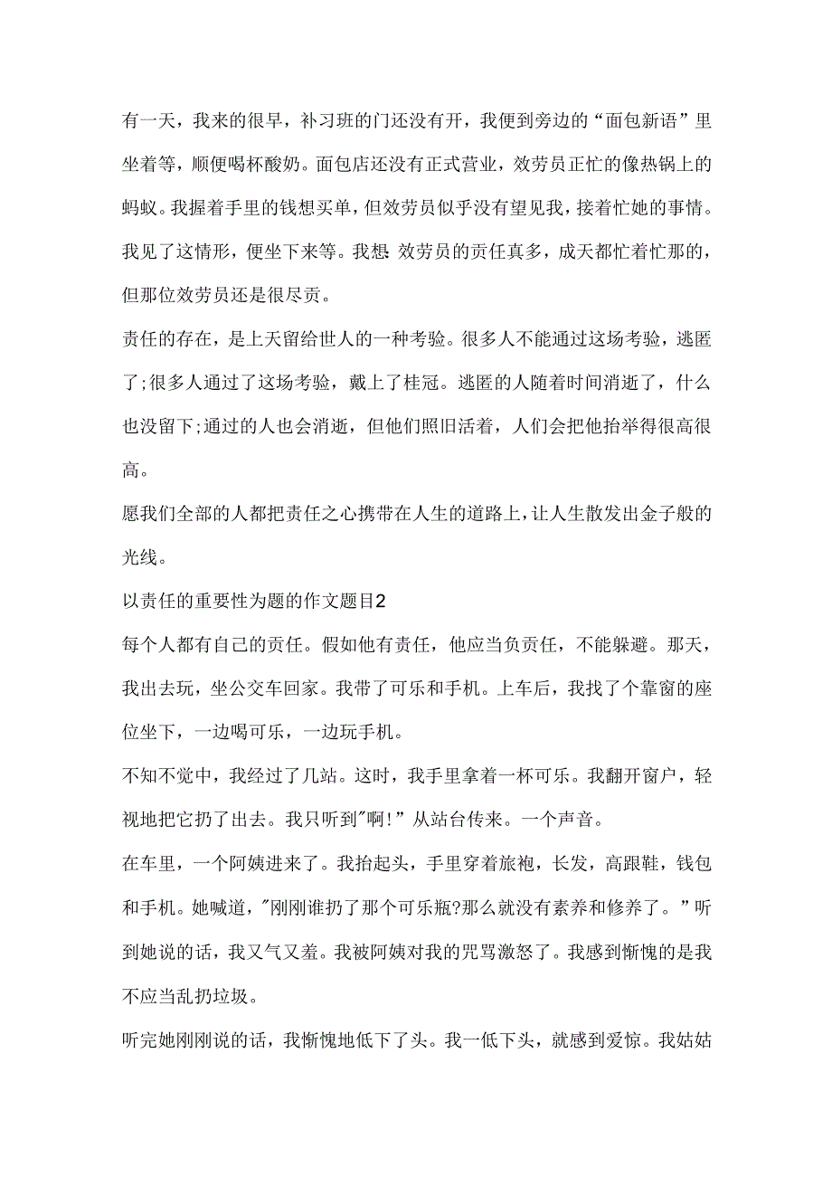 以责任的重要性为题的作文题目.docx_第2页