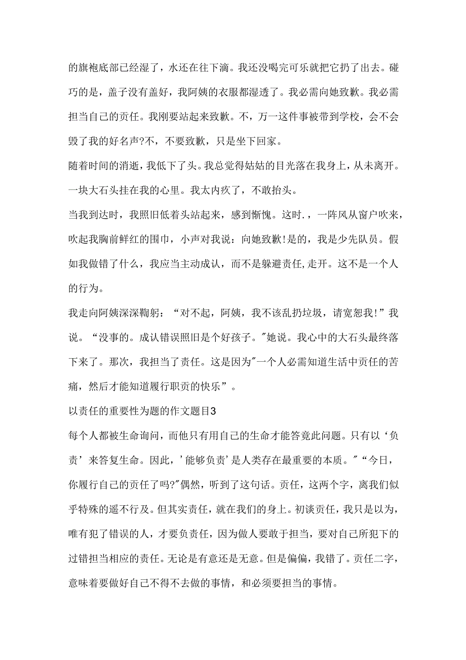 以责任的重要性为题的作文题目.docx_第3页