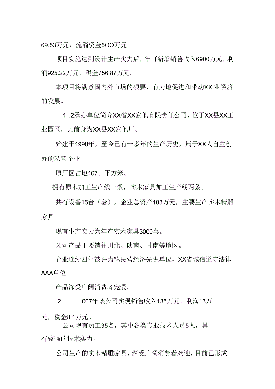 仿古柏木实木家具生产项目立项可研报告.docx_第2页