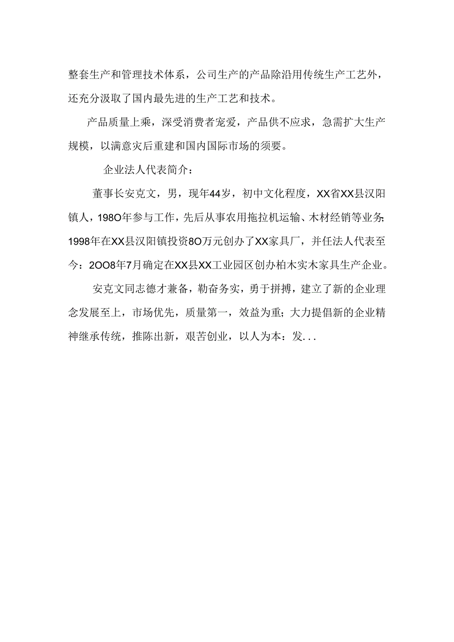 仿古柏木实木家具生产项目立项可研报告.docx_第3页