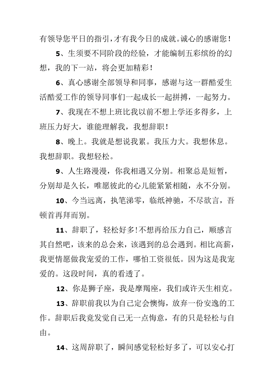 催泪的离职感言.docx_第3页