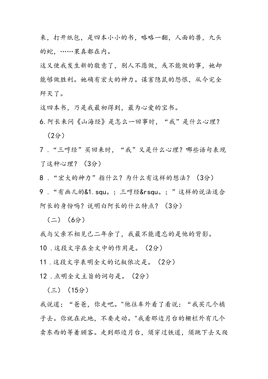 人教版八年级上册第二单元 试卷集（2套）.docx_第3页