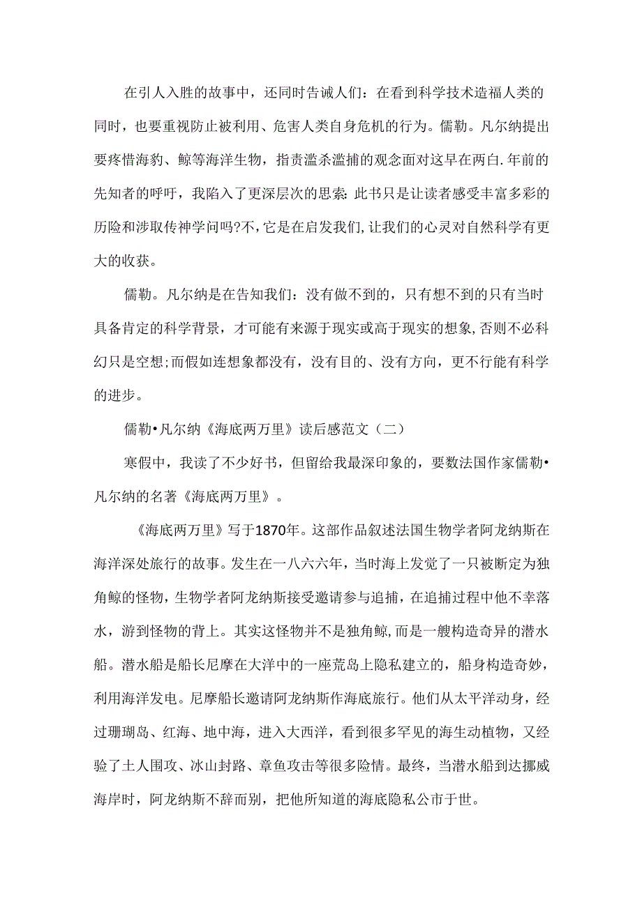 儒勒·凡尔纳《海底两万里》读后感范文.docx_第2页