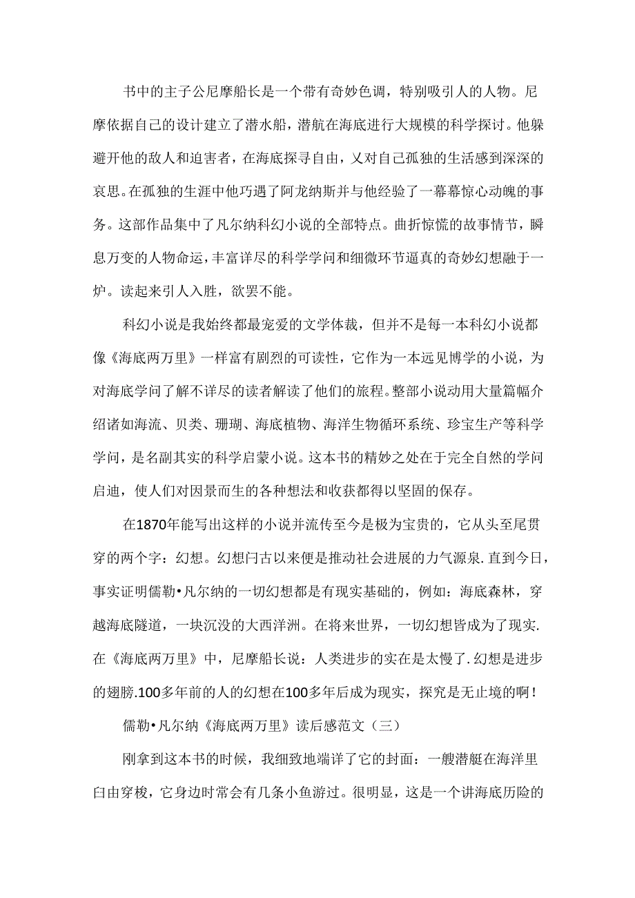 儒勒·凡尔纳《海底两万里》读后感范文.docx_第3页