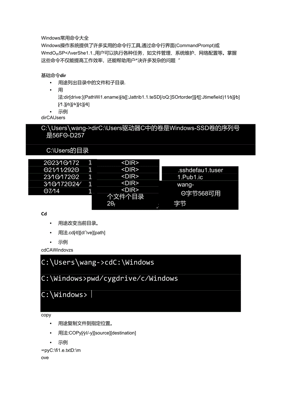 Windows常用命令大全.docx_第1页