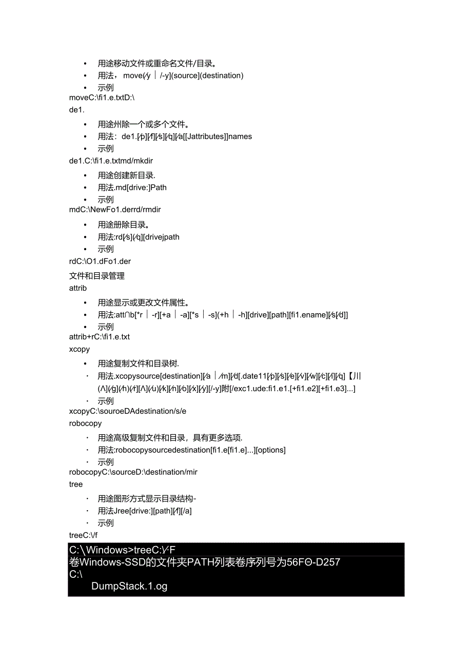 Windows常用命令大全.docx_第2页