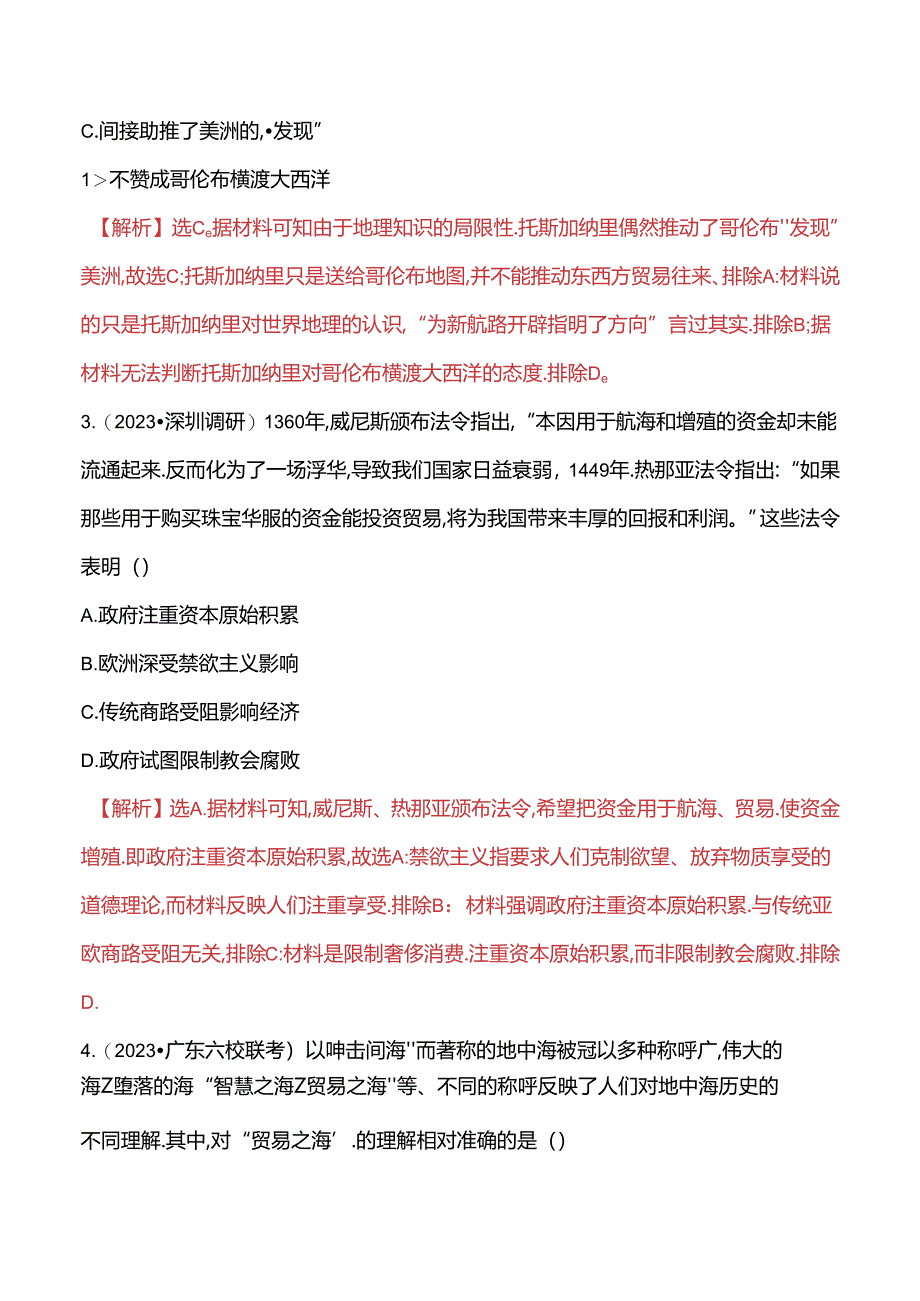 三十四 走向整体的世界.docx_第2页