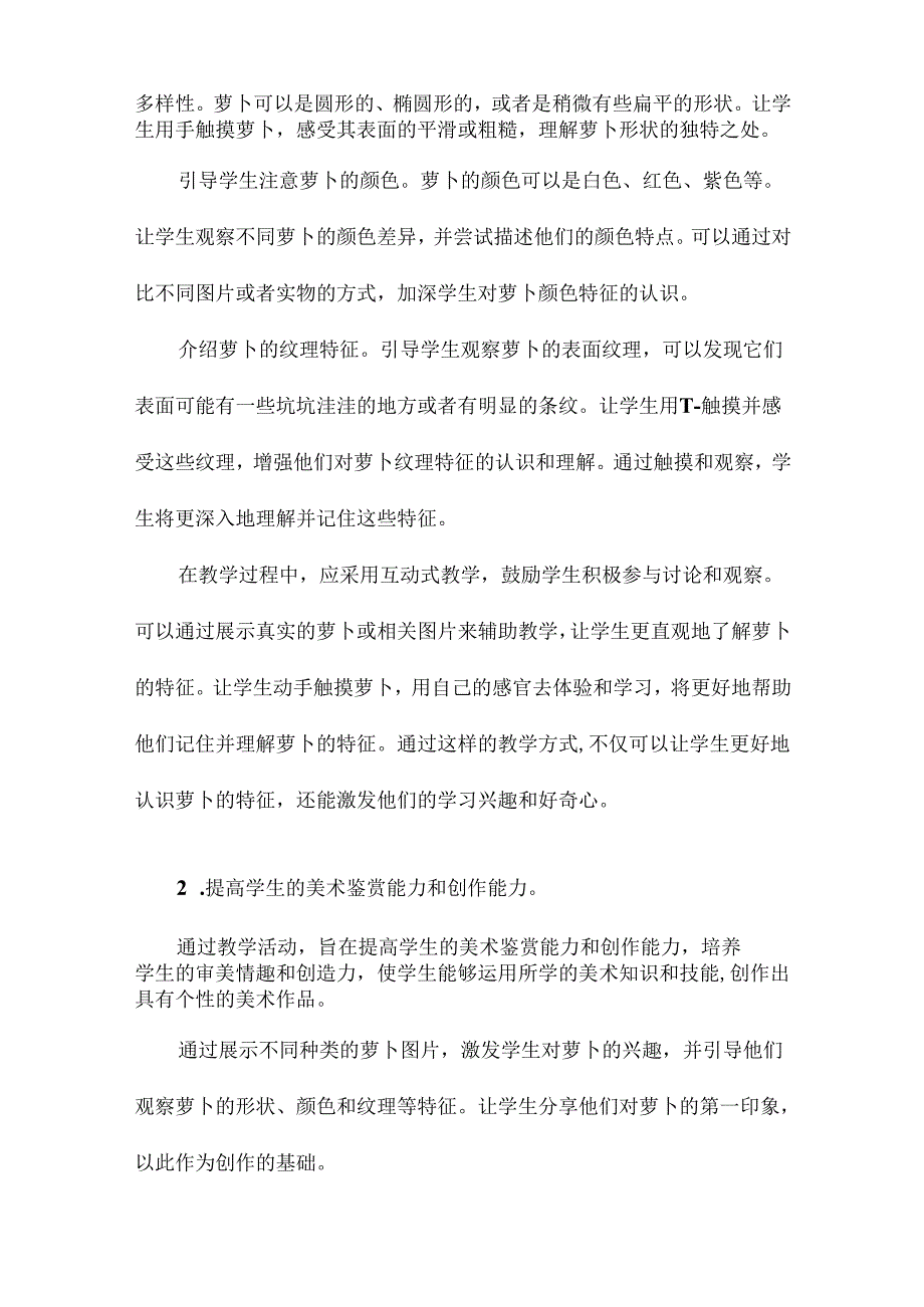 《萝卜》大班美术教案.docx_第2页