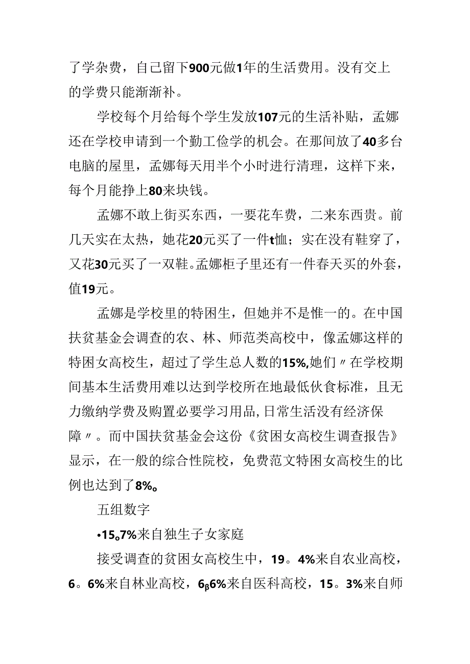 优秀大学生社会实践调查报告范文.docx_第2页