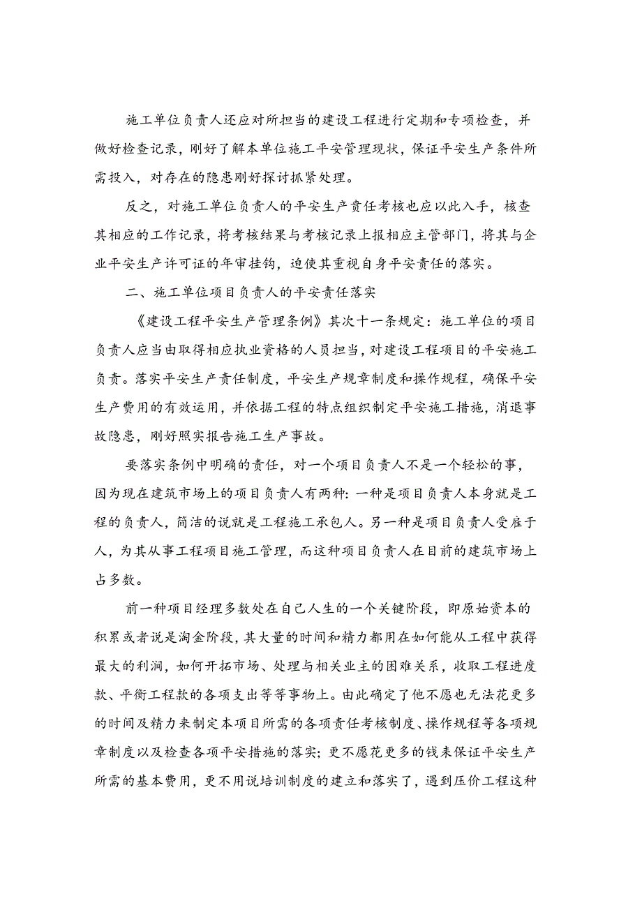 企业主要负责人、负责人安全责任的落实.docx_第2页