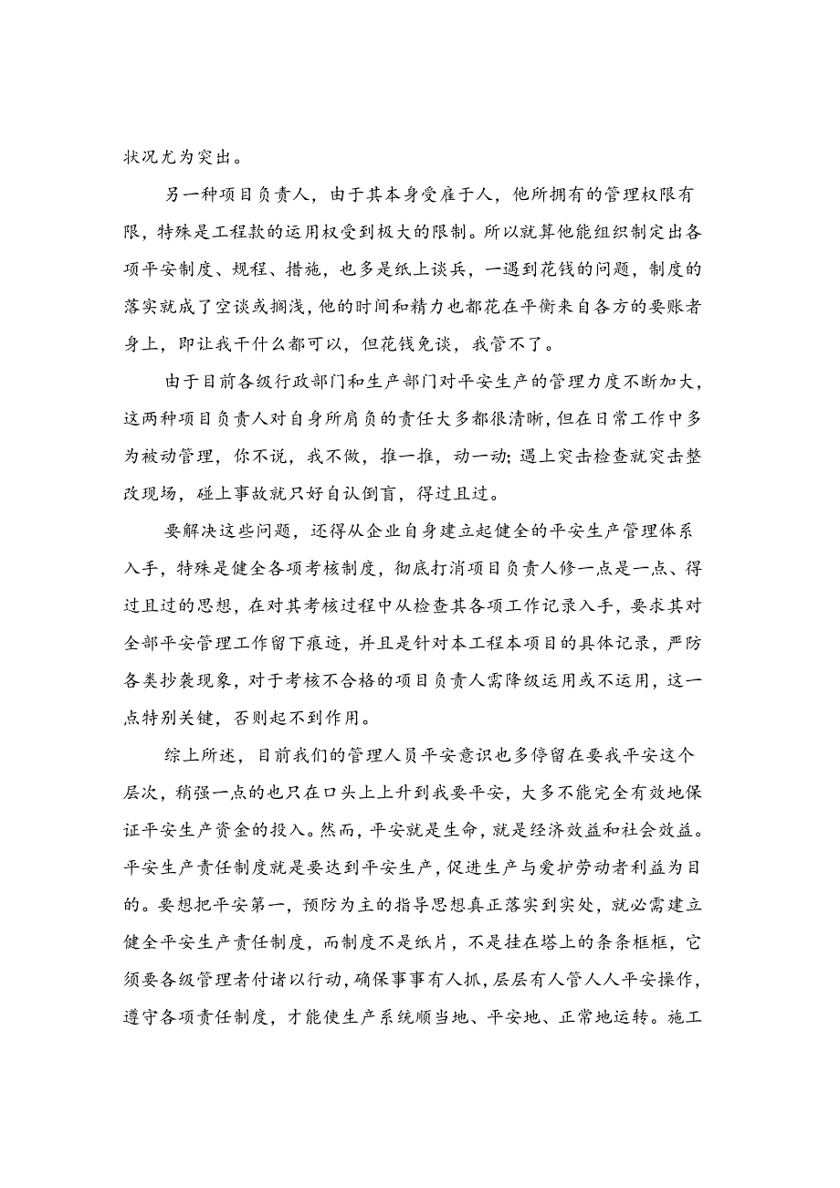 企业主要负责人、负责人安全责任的落实.docx_第3页