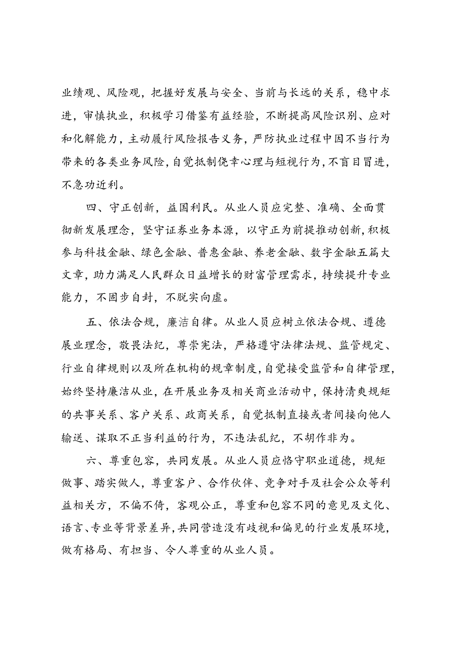 《证券从业人员职业道德准则》2024.docx_第2页