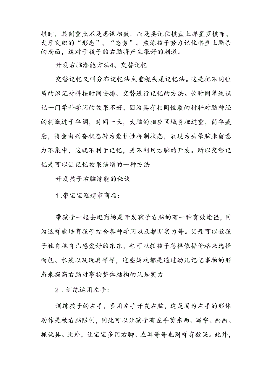 儿童右脑潜能的开发方法.docx_第2页