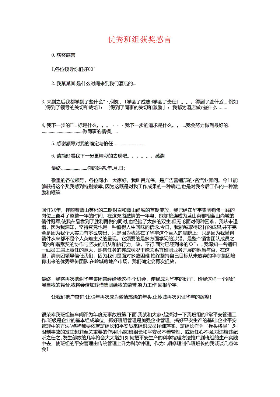 优秀班级表彰大会班代表发言稿与优秀班组获奖感言汇编.docx_第2页