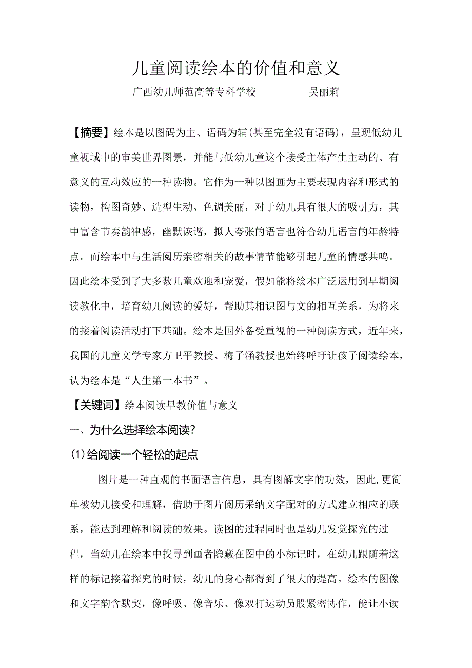 儿童阅读绘本的意义与价值.docx_第1页