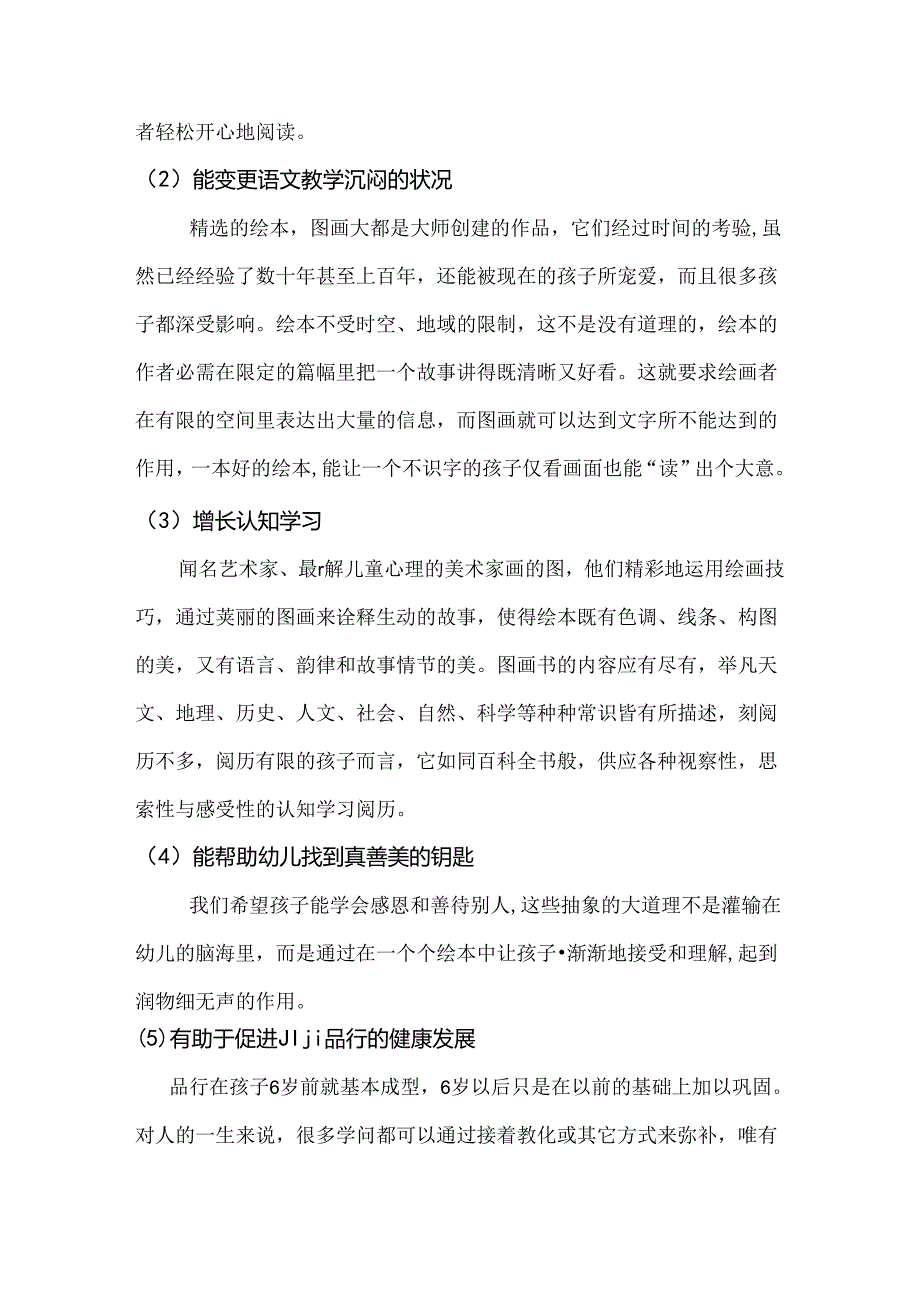 儿童阅读绘本的意义与价值.docx_第2页