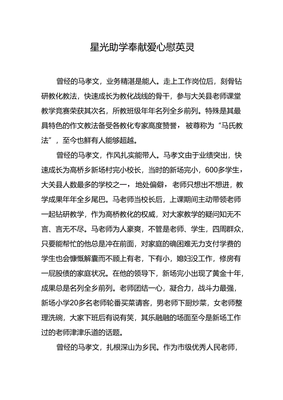 优秀教师祭文.docx_第1页