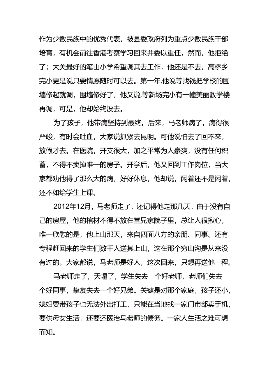 优秀教师祭文.docx_第2页