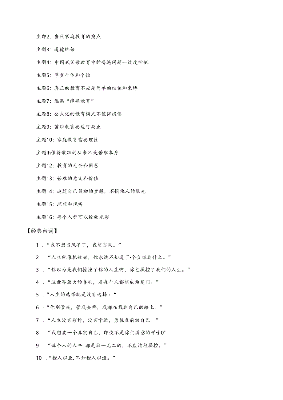 【高分素材】《抓娃娃》“苦难式教育“（新闻事件+适用主题+写作示例+素材积累+精选时评）.docx_第2页