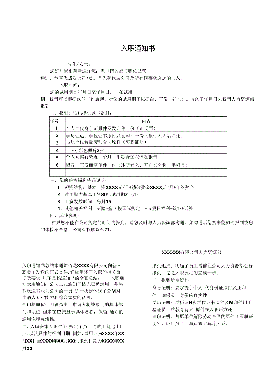 入职通知书（标准版）.docx_第1页