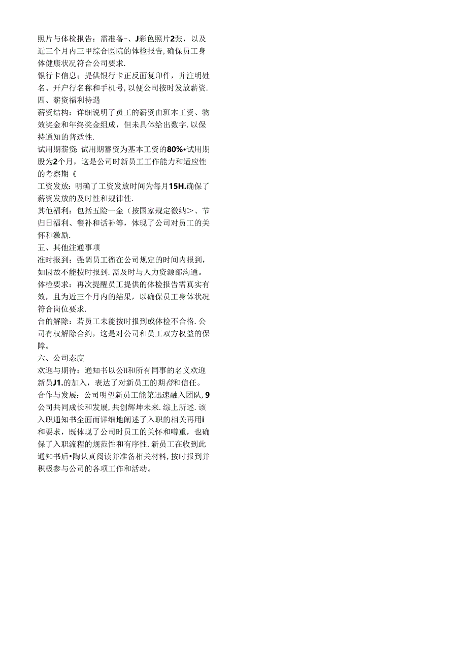 入职通知书（标准版）.docx_第2页